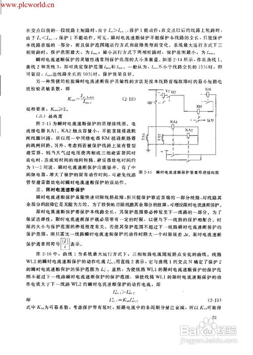 继电保护自动装置及二次回路 提升电力系统安全运行的核心组件